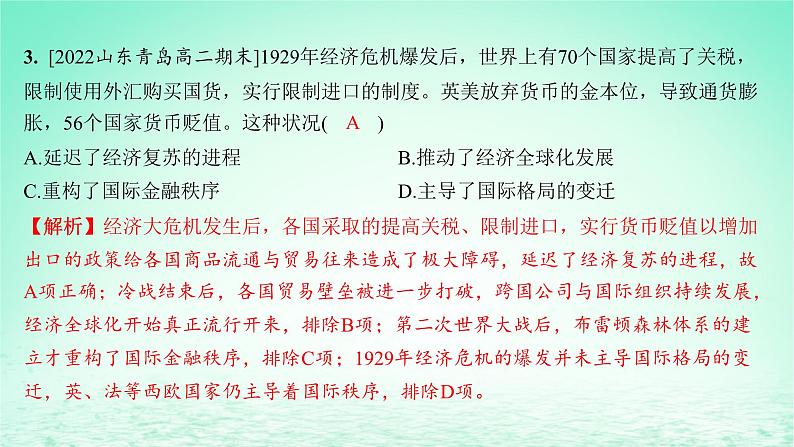 江苏专版2023_2024学年新教材高中历史第三单元商业贸易与日常生活第九课20世纪以来人类的经济与生活分层作业课件部编版选择性必修205