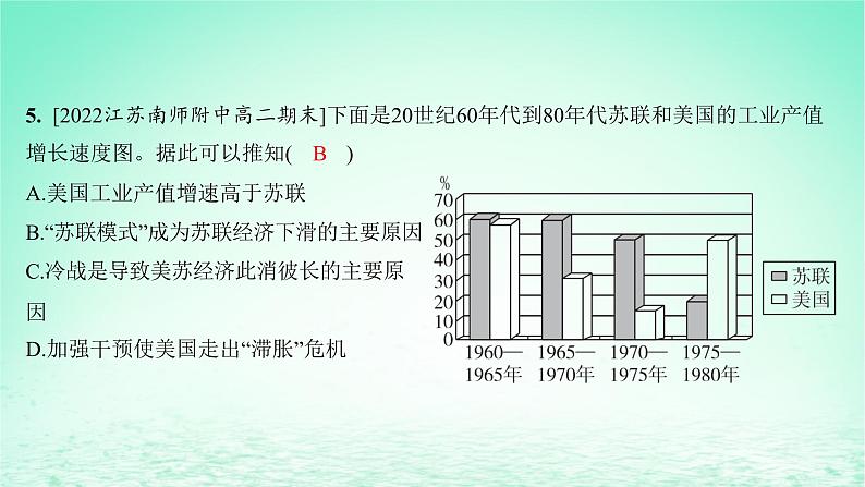 江苏专版2023_2024学年新教材高中历史第三单元商业贸易与日常生活第九课20世纪以来人类的经济与生活分层作业课件部编版选择性必修208