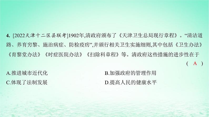 江苏专版2023_2024学年新教材高中历史第四单元村落城镇与居住环境单元培优练课件部编版选择性必修206