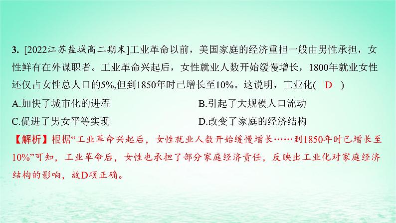 江苏专版2023_2024学年新教材高中历史第四单元村落城镇与居住环境第11课近代以来的城市化进程分层作业课件部编版选择性必修2第4页