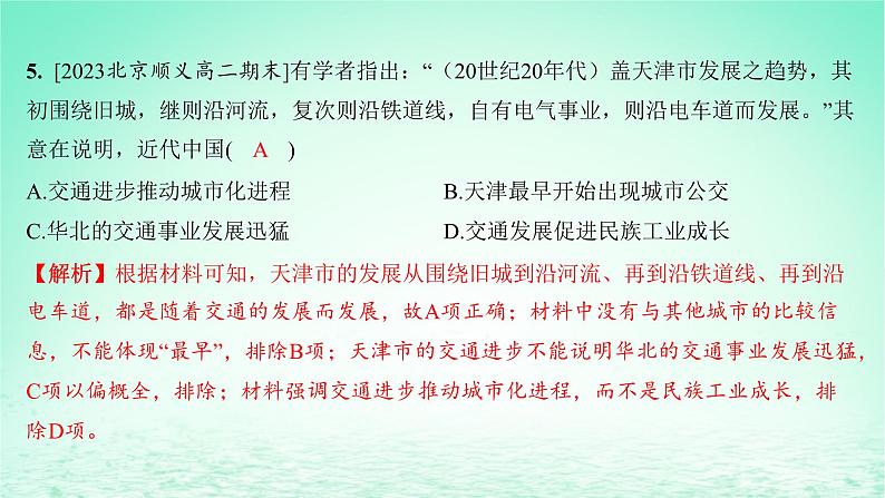 江苏专版2023_2024学年新教材高中历史第四单元村落城镇与居住环境第11课近代以来的城市化进程分层作业课件部编版选择性必修2第6页