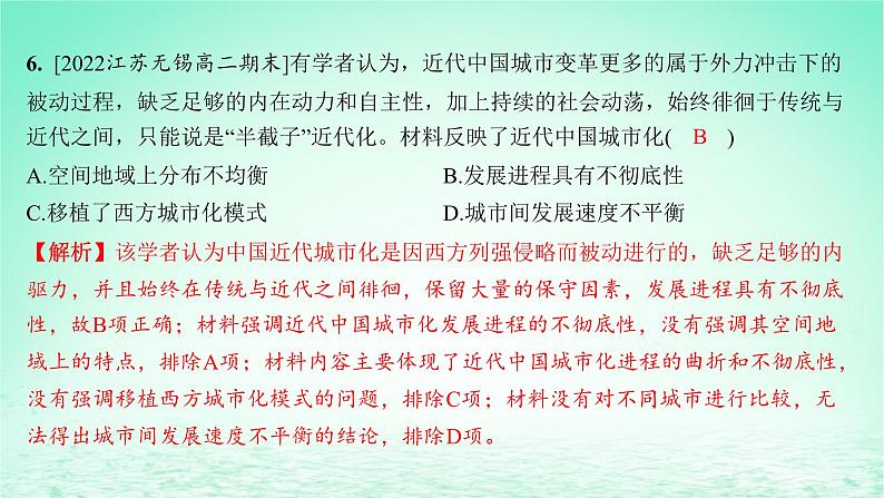 江苏专版2023_2024学年新教材高中历史第四单元村落城镇与居住环境第11课近代以来的城市化进程分层作业课件部编版选择性必修2第7页