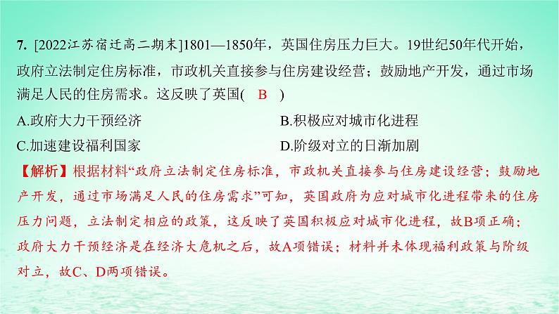 江苏专版2023_2024学年新教材高中历史第四单元村落城镇与居住环境第11课近代以来的城市化进程分层作业课件部编版选择性必修2第8页