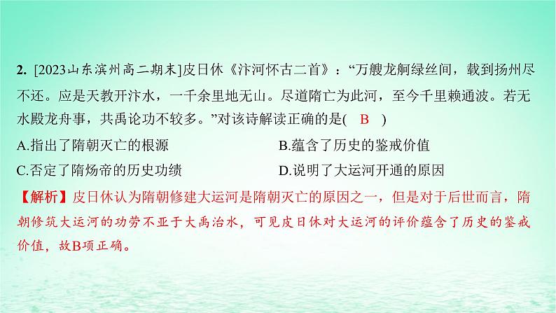 江苏专版2023_2024学年新教材高中历史第五单元交通与社会变迁单元测评课件部编版选择性必修203