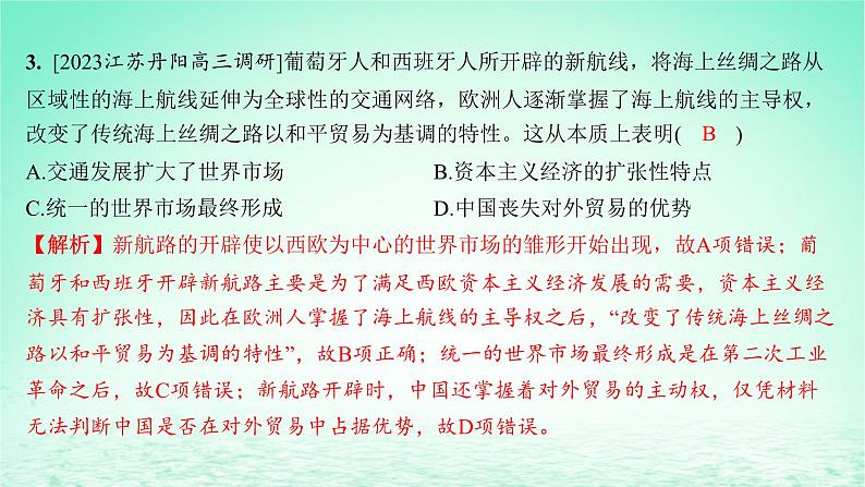 江苏专版2023_2024学年新教材高中历史第五单元交通与社会变迁单元测评课件部编版选择性必修204