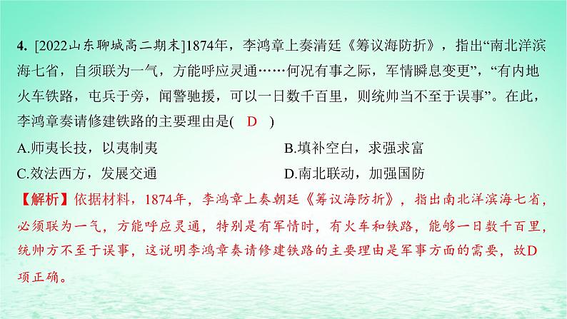江苏专版2023_2024学年新教材高中历史第五单元交通与社会变迁单元测评课件部编版选择性必修205