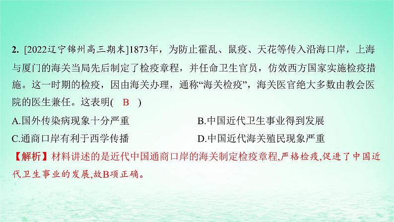 江苏专版2023_2024学年新教材高中历史第六单元医疗与公共卫生单元培优练课件部编版选择性必修203