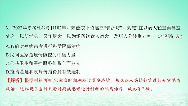 江苏专版2023_2024学年新教材高中历史第六单元医疗与公共卫生单元培优练课件部编版选择性必修204