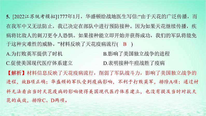 江苏专版2023_2024学年新教材高中历史第六单元医疗与公共卫生单元培优练课件部编版选择性必修206