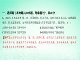 江苏专版2023_2024学年新教材高中历史第六单元医疗与公共卫生单元测评课件部编版选择性必修2