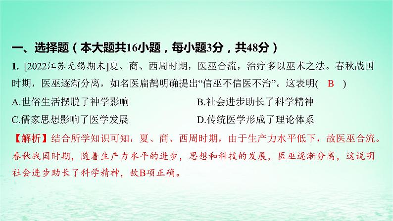 江苏专版2023_2024学年新教材高中历史第六单元医疗与公共卫生单元测评课件部编版选择性必修202