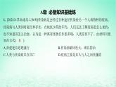 江苏专版2023_2024学年新教材高中历史第六单元医疗与公共卫生第14课历史上的疫病与医学成就分层作业课件部编版选择性必修2
