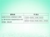 江苏专版2023_2024学年新教材高中历史第六单元医疗与公共卫生第14课历史上的疫病与医学成就课件部编版选择性必修2