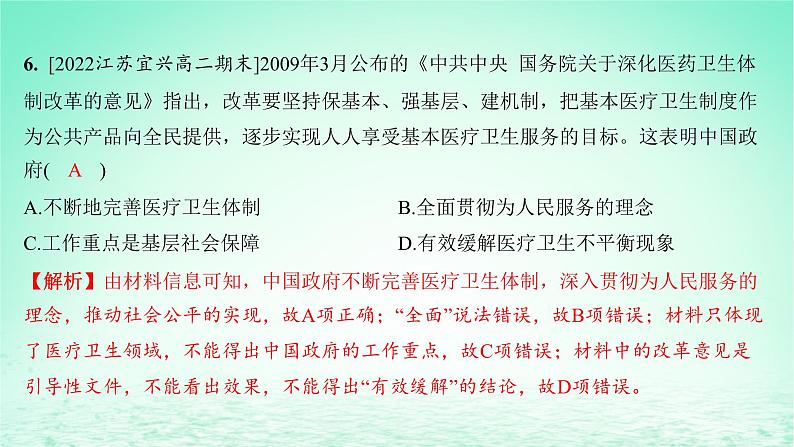 江苏专版2023_2024学年新教材高中历史第六单元医疗与公共卫生第15课现代医疗卫生体系与社会生活分层作业课件部编版选择性必修207