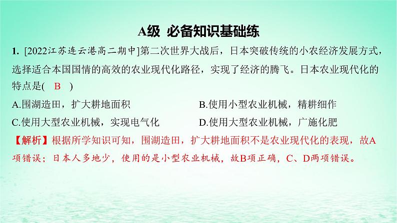 江苏专版2023_2024学年新教材高中历史第一单元食物生产与社会生活第三课现代食物的生产储备与食品安全分层作业课件部编版选择性必修2第2页