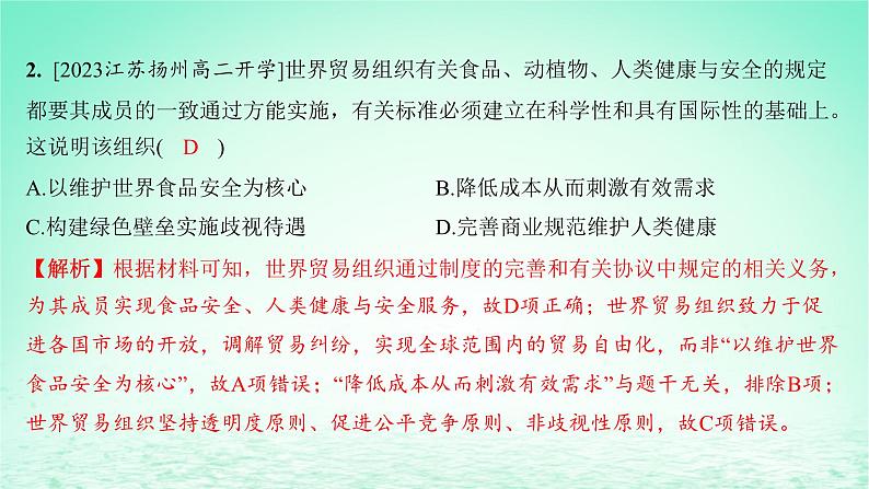 江苏专版2023_2024学年新教材高中历史第一单元食物生产与社会生活第三课现代食物的生产储备与食品安全分层作业课件部编版选择性必修2第3页