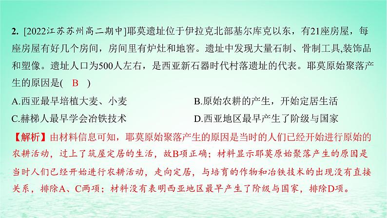 江苏专版2023_2024学年新教材高中历史第四单元村落城镇与居住环境第十课古代的村落集镇和城市分层作业课件部编版选择性必修203