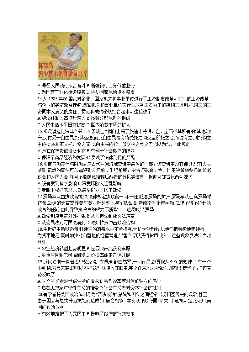 山西省运城市2023-2024学年高三上学期9月摸底考试历史试题03