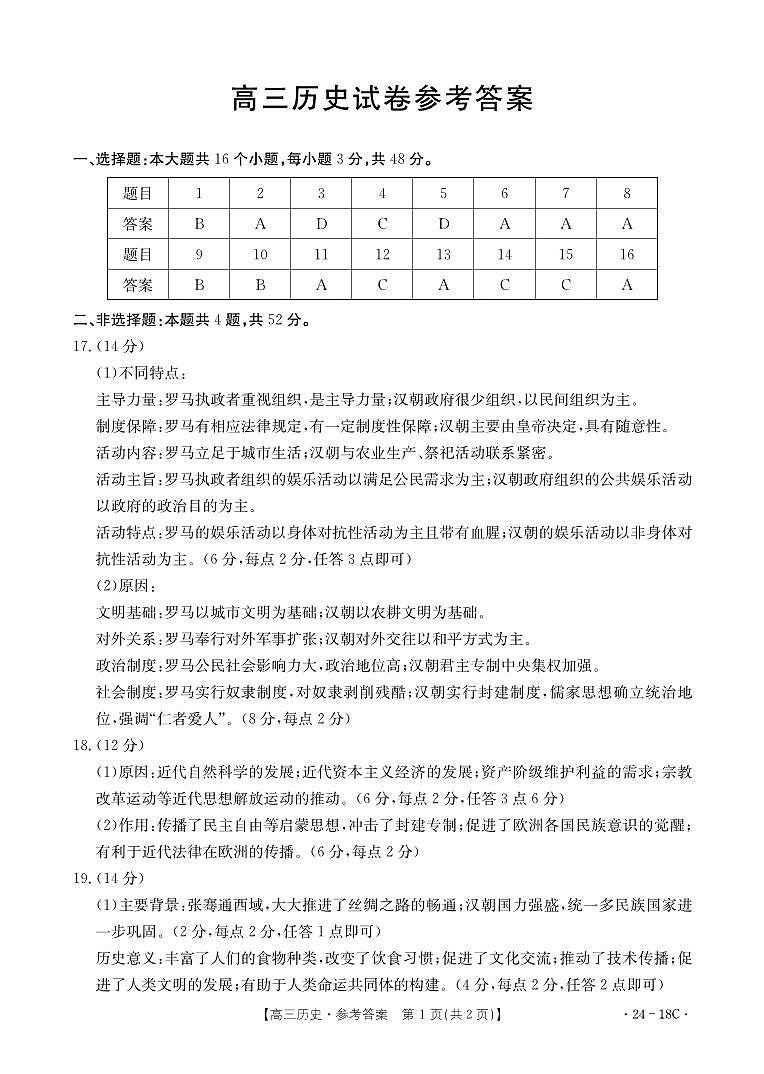 2024辽宁省部分学校高三上学期开学摸底考试历史PDF版含答案01