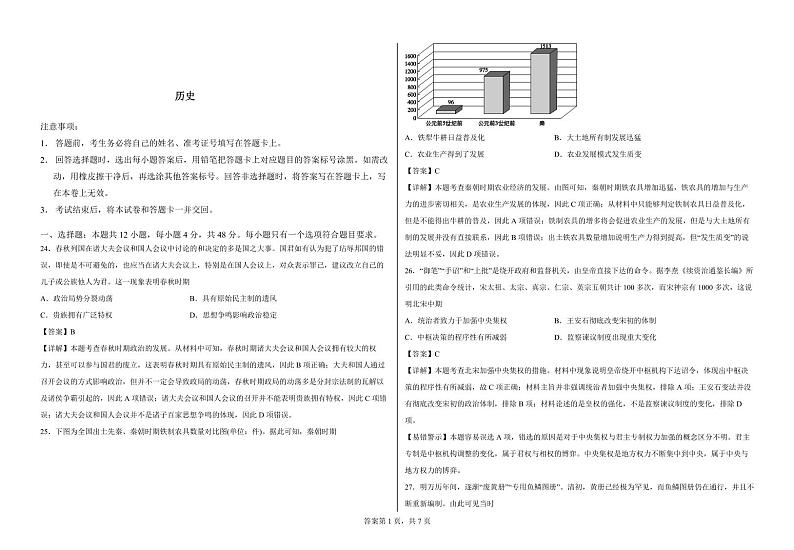 2024张掖某重点校高三上学期开学检测历史试题PDF版含答案01