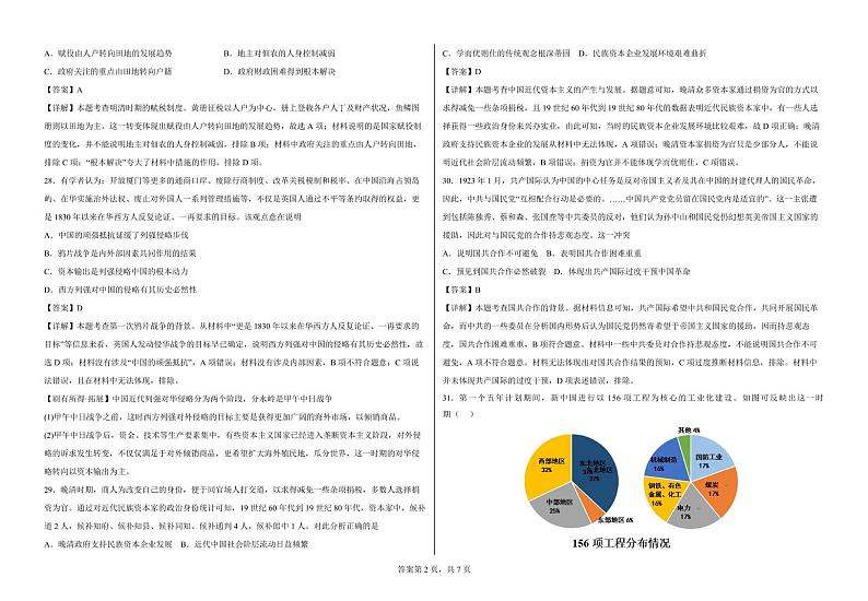 2024张掖某重点校高三上学期开学检测历史试题PDF版含答案02