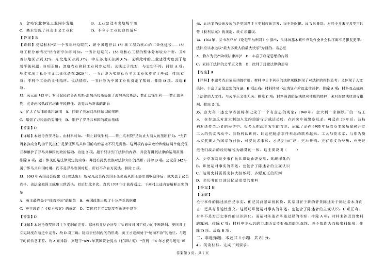 2024张掖某重点校高三上学期开学检测历史试题PDF版含答案03