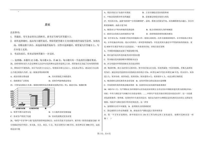 2024张掖某重点校高三上学期开学检测历史试题PDF版含答案01