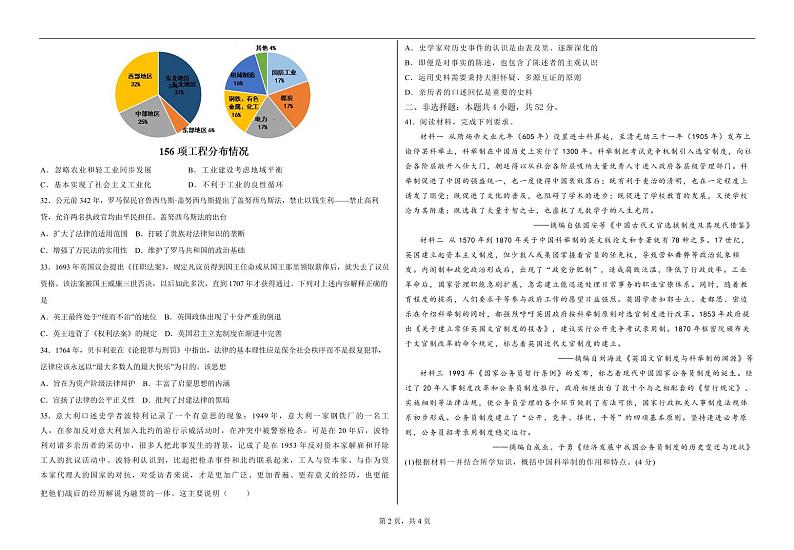 2024张掖某重点校高三上学期开学检测历史试题PDF版含答案02