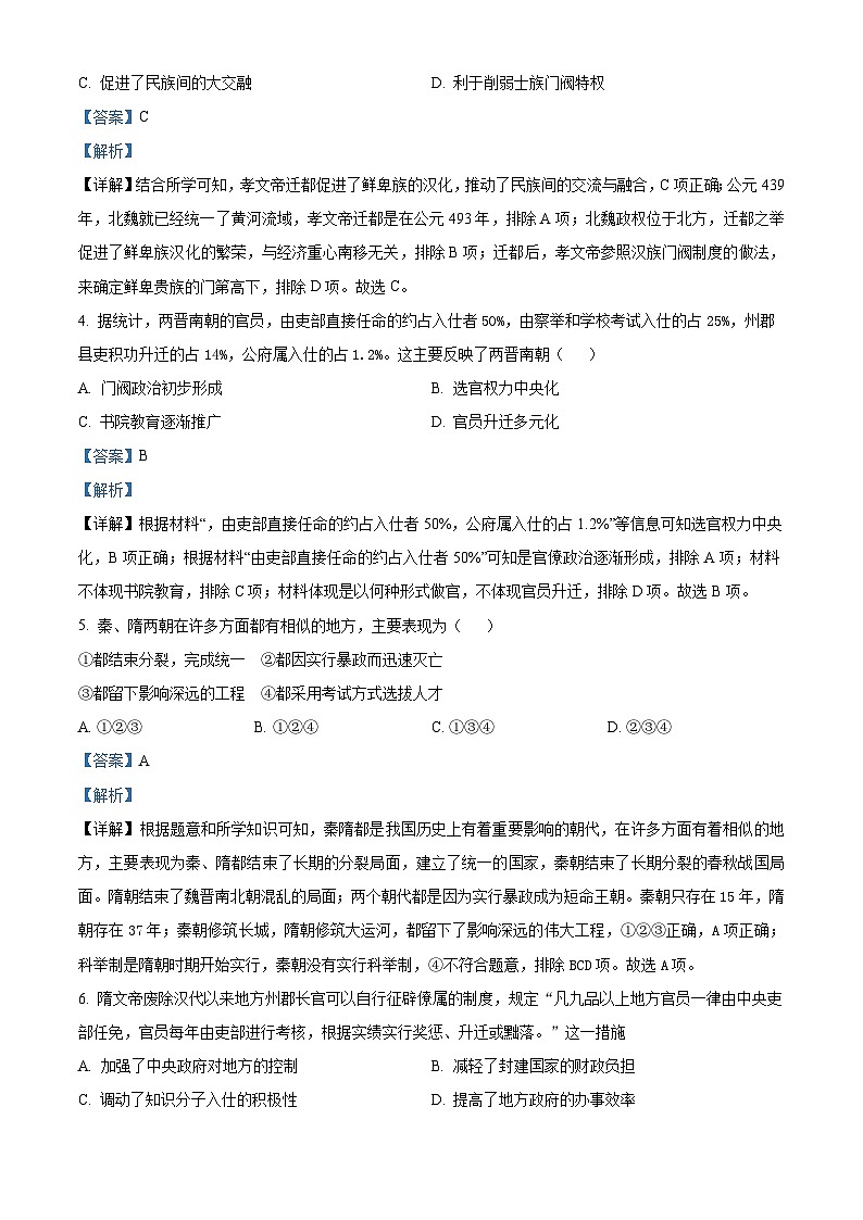 山西省长治市第四中学2024届高三8月月考历史试题含解析第2页