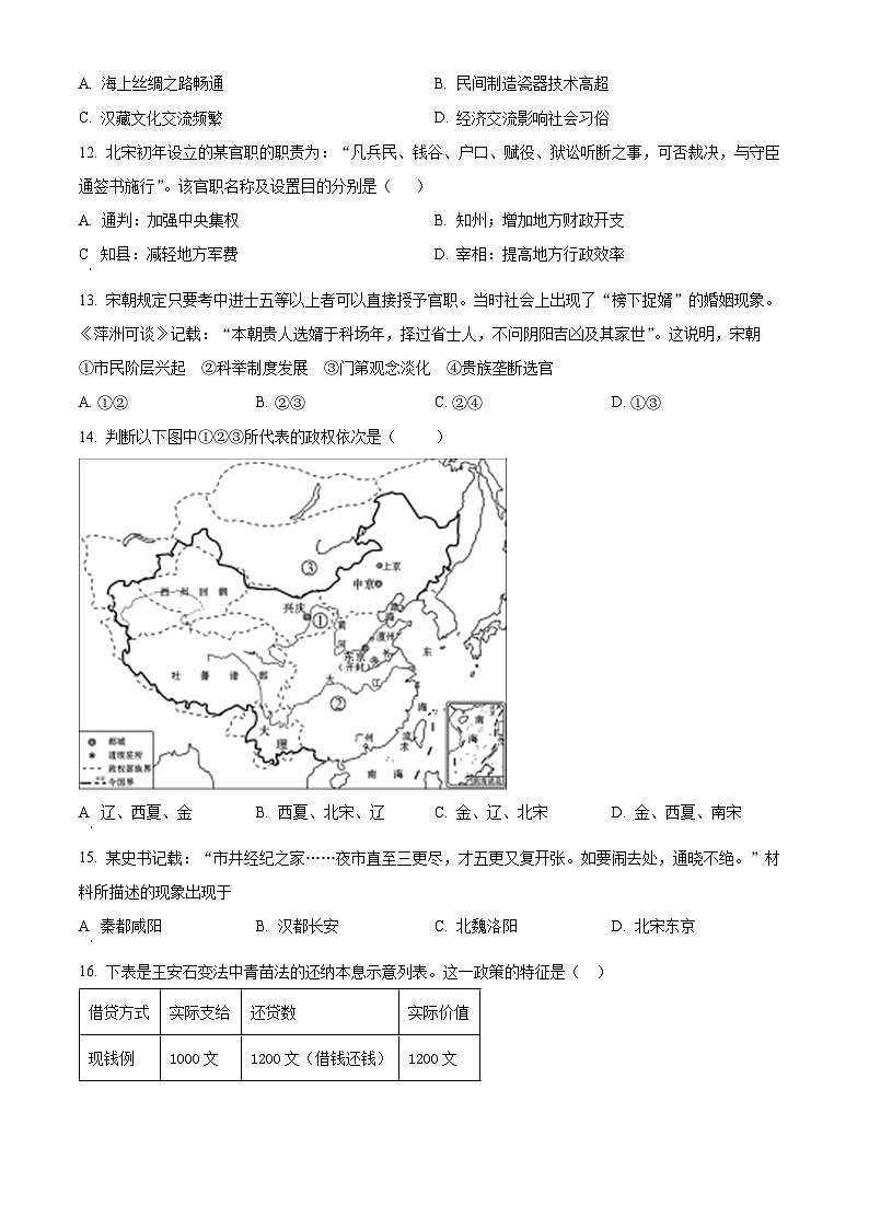 山西省长治市第四中学2024届高三8月月考历史试题无答案第3页
