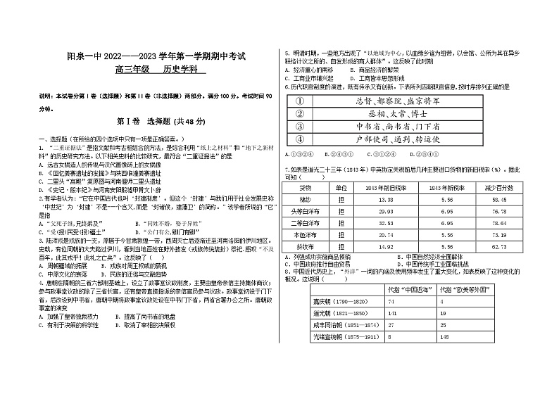 2023阳泉一中高三上学期11月期中历史试题含答案第1页