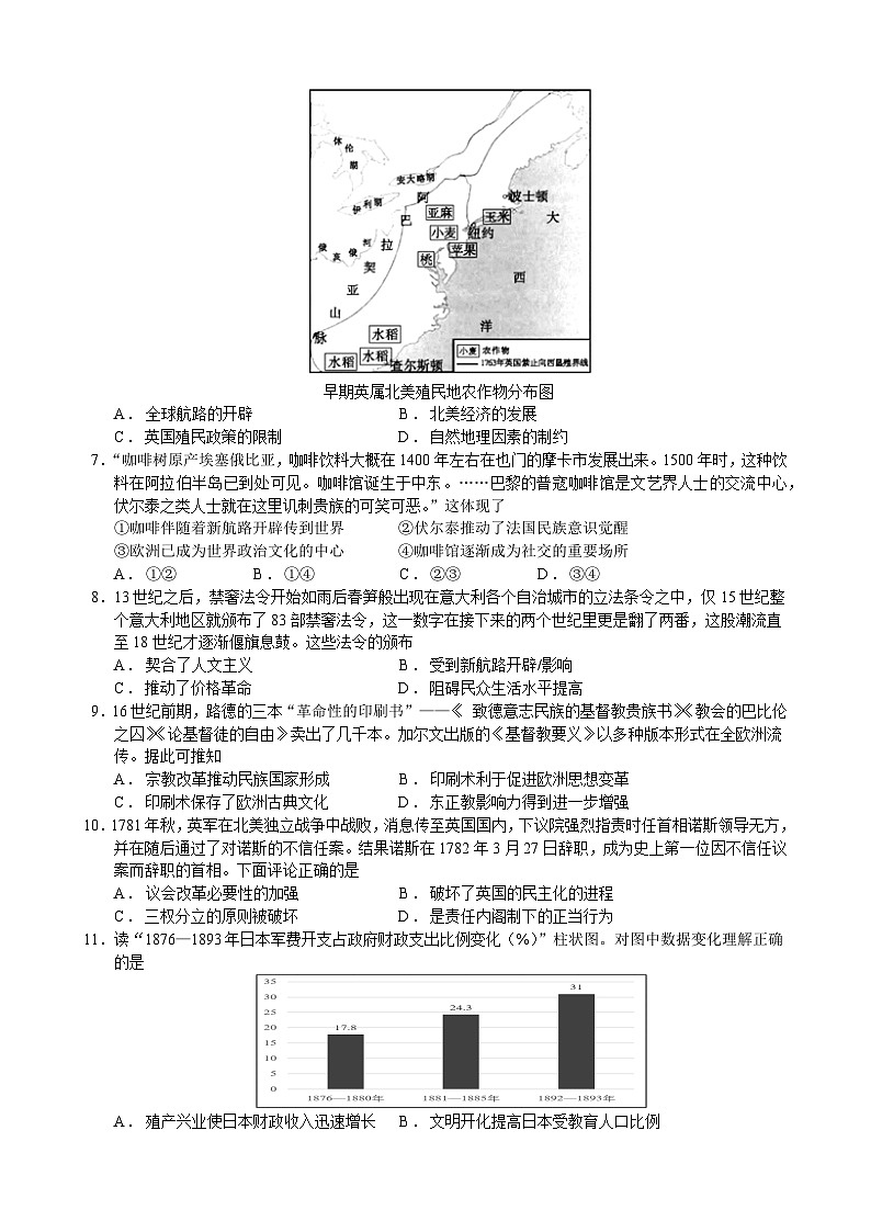 2024长春博硕学校高二上学期期初考试历史试题含答案02