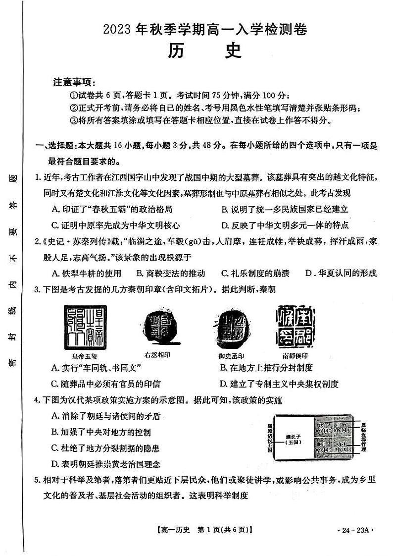 广西贵港市名校2023-2024学年高一上学期入学联考历史第1页