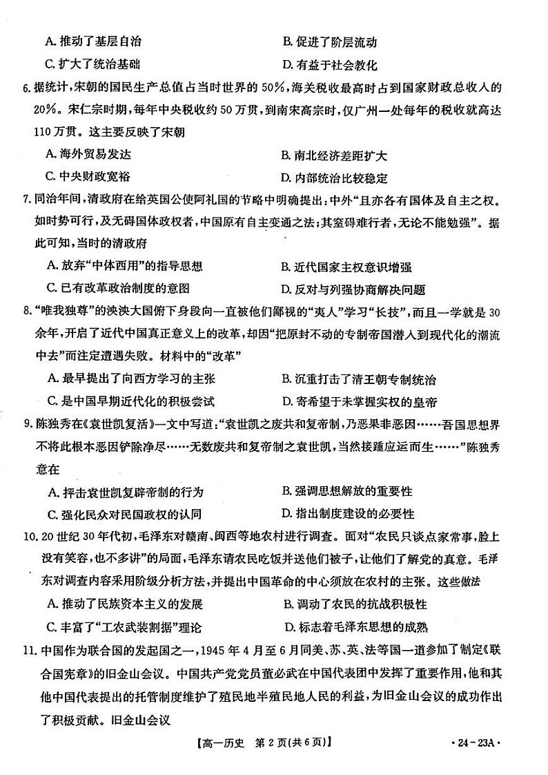 广西贵港市名校2023-2024学年高一上学期入学联考历史第2页