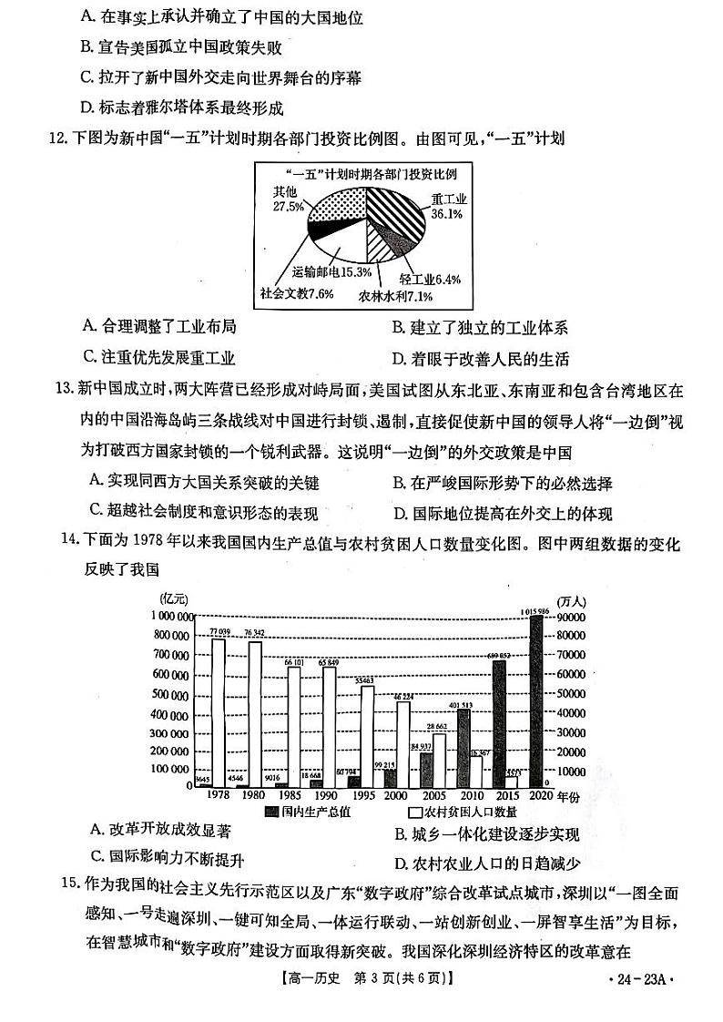 广西贵港市名校2023-2024学年高一上学期入学联考历史第3页