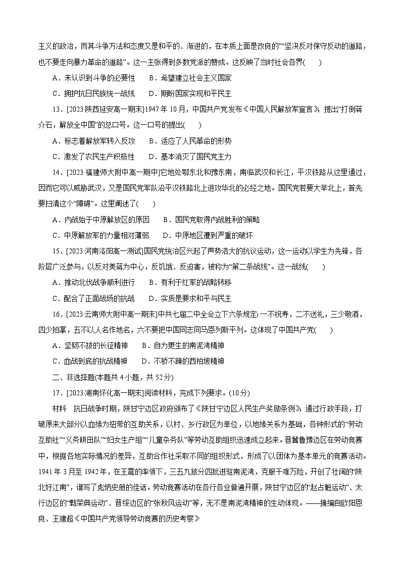 第八单元 中华民族的抗日战争和人民解放战争 单元检测--2023-2024学年高一上学期历史统编版（2019）必修中外历史纲要上第3页