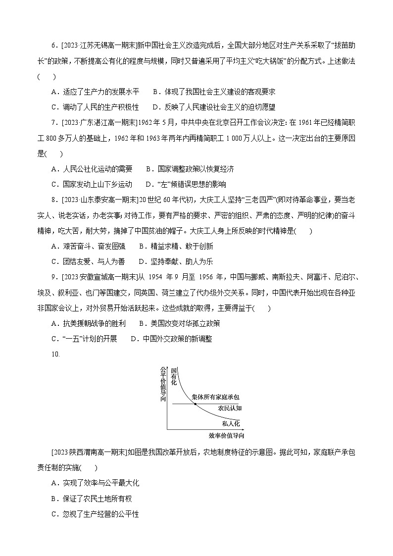 阶段检测（第九、十、十一单元）--2023-2024学年高一上学期历史统编版（2019）必修中外历史纲要上第2页