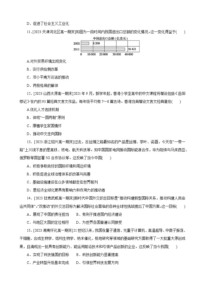 阶段检测（第九、十、十一单元）--2023-2024学年高一上学期历史统编版（2019）必修中外历史纲要上第3页