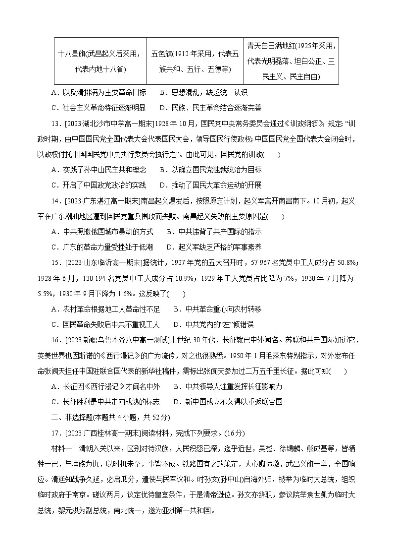 阶段检测（第六、七单元）--2023-2024学年高一上学期历史统编版（2019）必修中外历史纲要上03