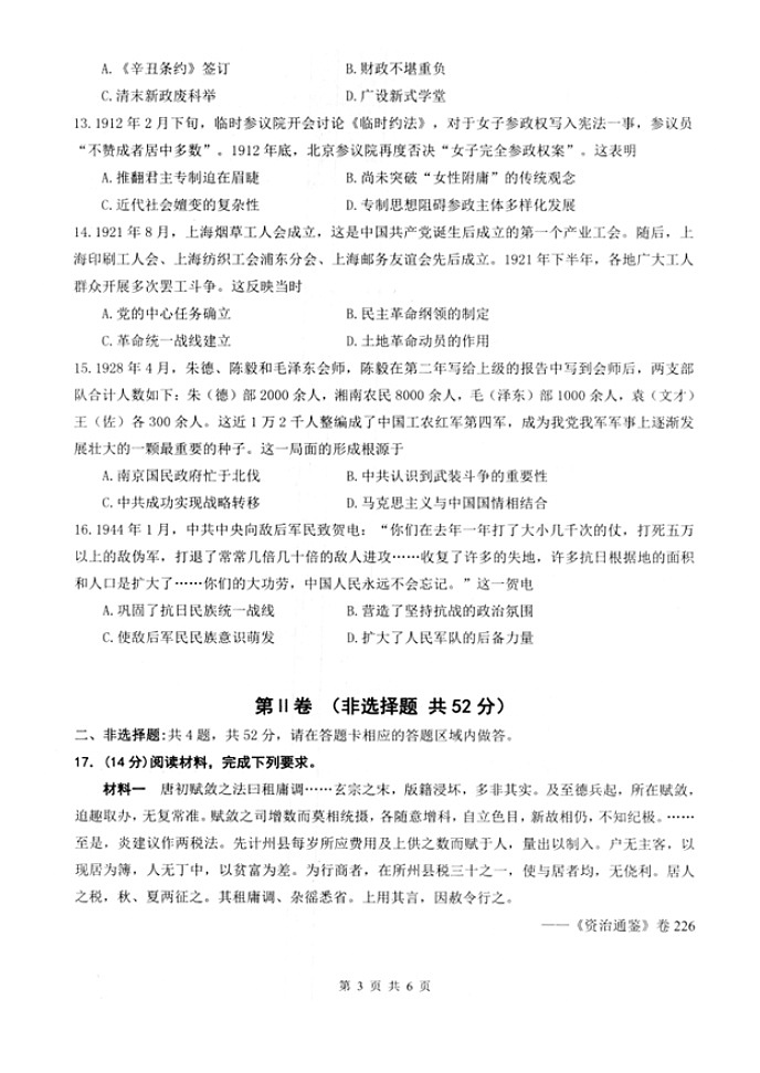 江苏省高邮市2023-2024学年高三上学期期初学情调研测试历史试题03