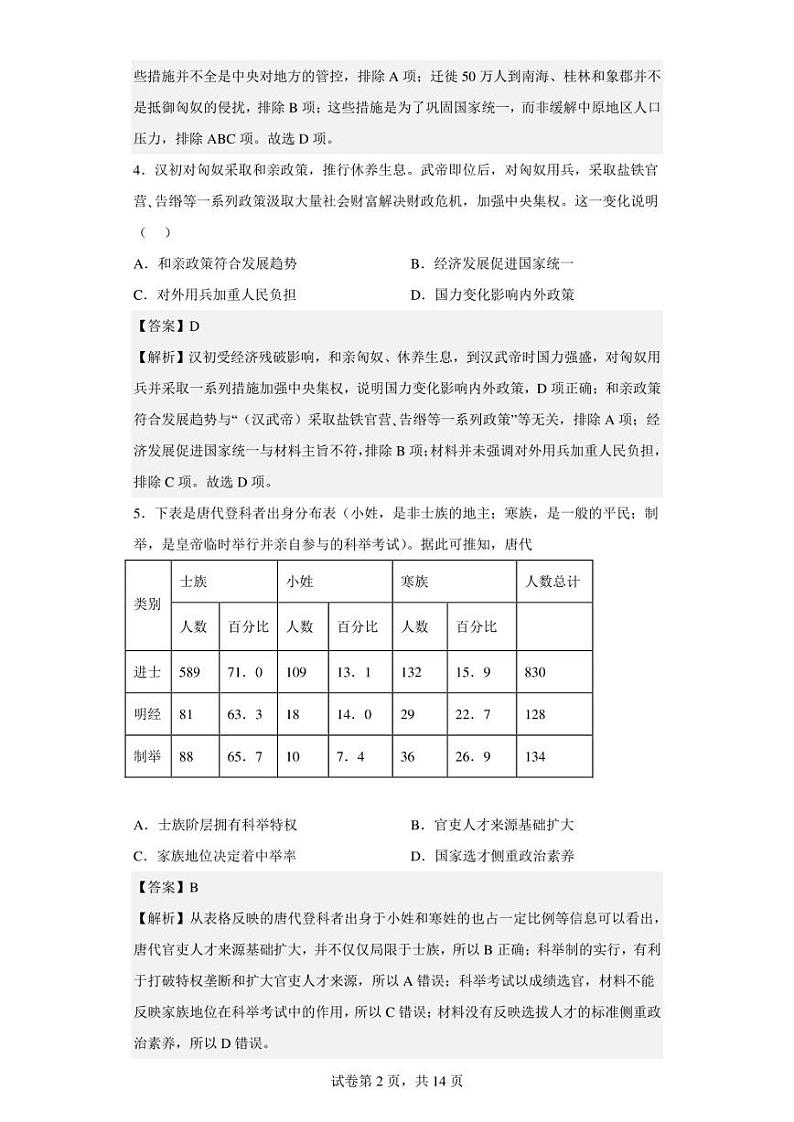 2023届新疆克孜勒苏柯尔克孜州第一中学高三上学期期中考试历史试题（解析版）第2页