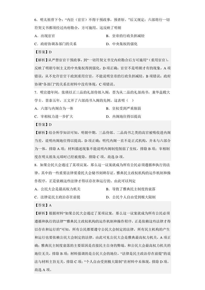 2023届新疆克孜勒苏柯尔克孜州第一中学高三上学期期中考试历史试题（解析版）第3页