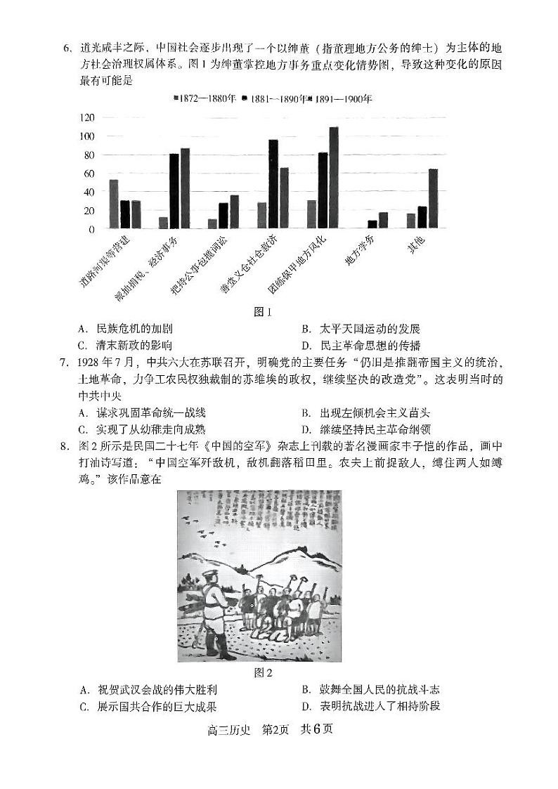 江苏省苏州市2023-2024学年高三上学期期初调研测试历史试题第2页