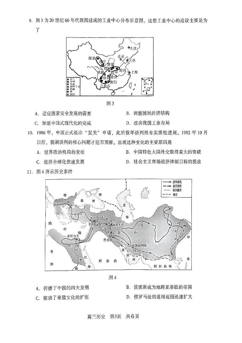 江苏省苏州市2023-2024学年高三上学期期初调研测试历史试题第3页