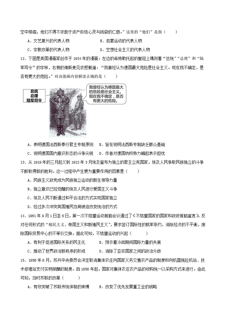 湖北省荆州市公安县第三中学2023-2024学年高二上学期入学考试历史试题第3页