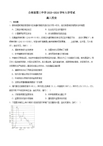 湖北省荆州市公安县第三中学2023-2024学年高三上学期入学考试历史试题