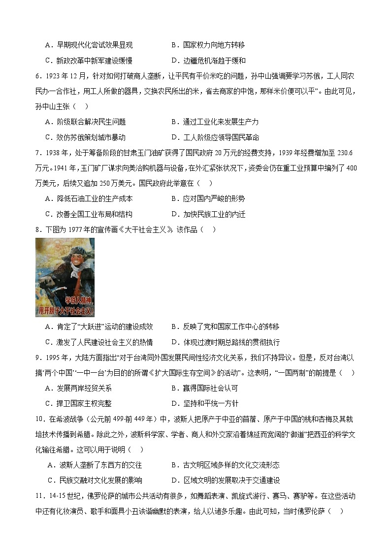 湖北省荆州市公安县第三中学2023-2024学年高三上学期入学考试历史试题第2页