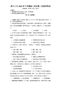 湖南省洞口县第二中学2023-2024学年高二上学期第一次（开学考）月考历史试题