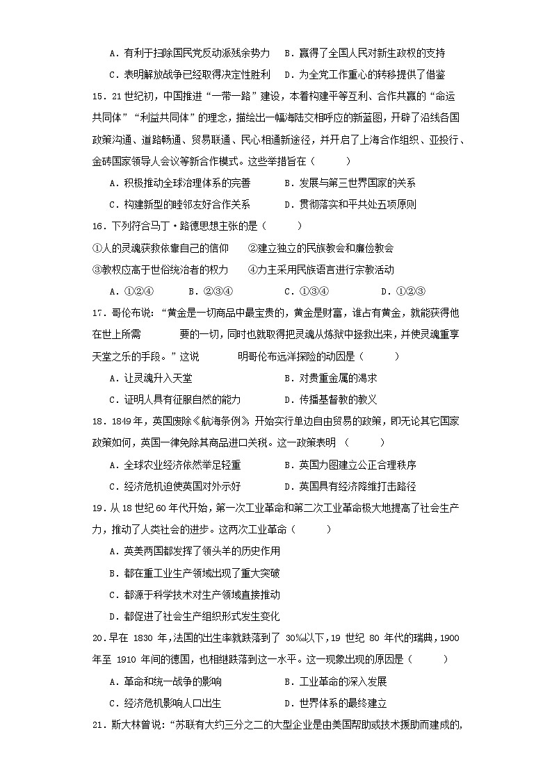 湖南省洞口县第二中学2023-2024学年高二上学期第一次（开学考）月考历史试题第3页