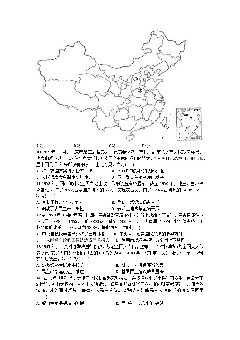 江苏省海安高级中学2023-2024学年高二上学期阶段性测试（一）历史试题第2页